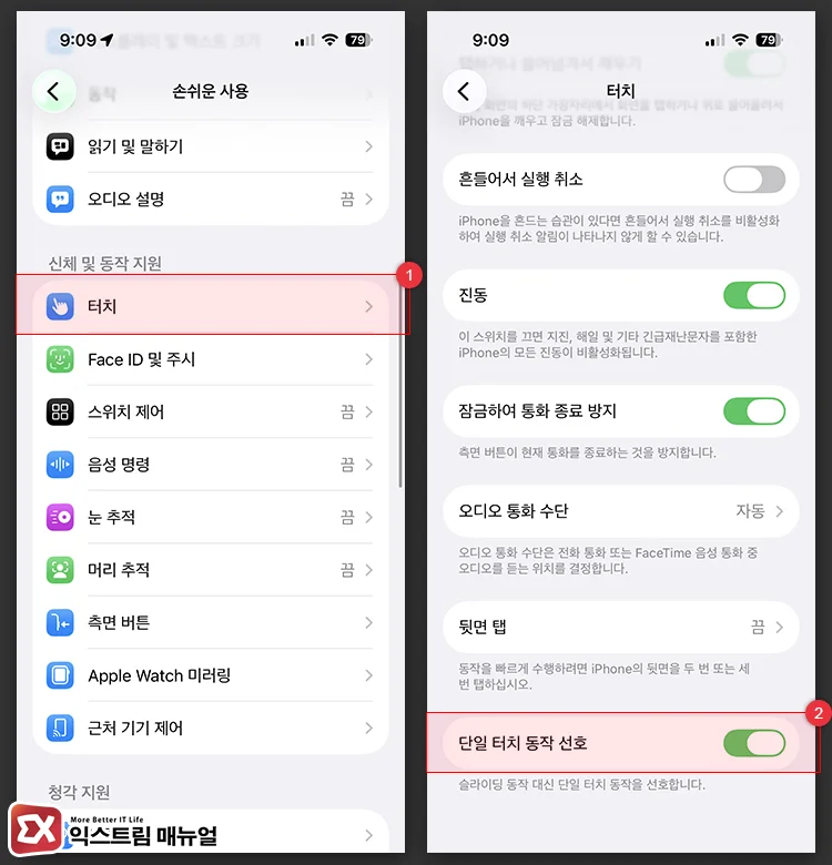 단일 터치 동작 선호 활성화