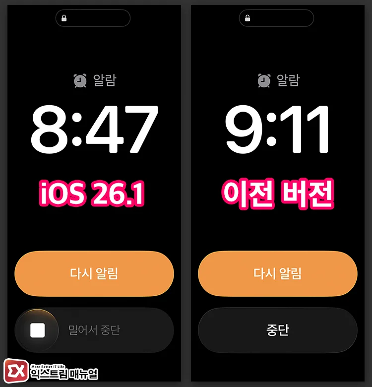 밀어서 중단과 중단 버튼 인터페이스 비교