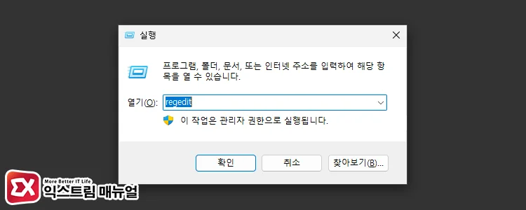 How to check allowed domains and delete policies in the Registry 1 레지스트리 편집기 실행