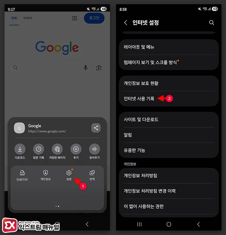 How to delete autofill form data in Samsung Internet 2 인터넷 사용 기록 설정