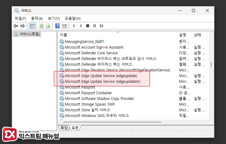 How to disable Microsoft Edge updates in Services 1 엣지 업데이트 서비스 열기