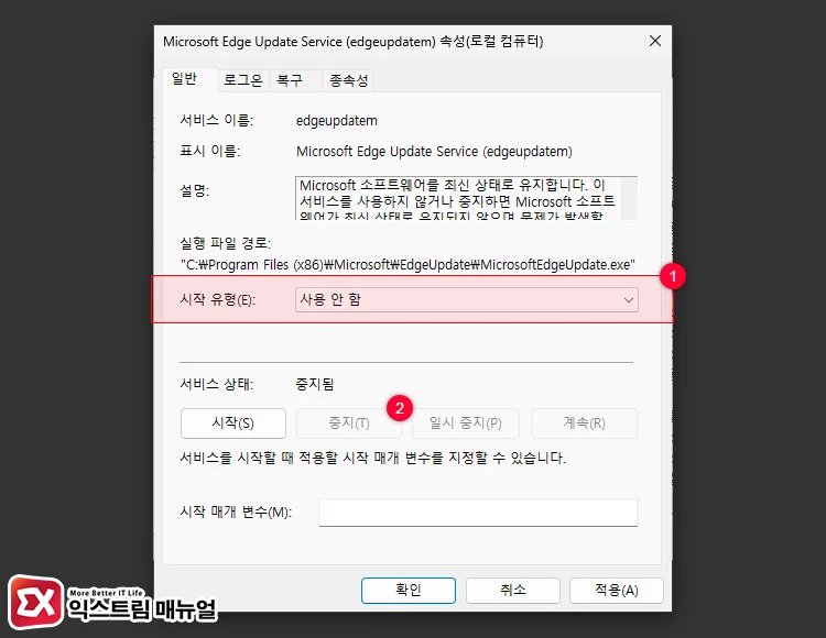 How to disable Microsoft Edge updates in Services 2 서비스 중지 및 사용 안 함 설정