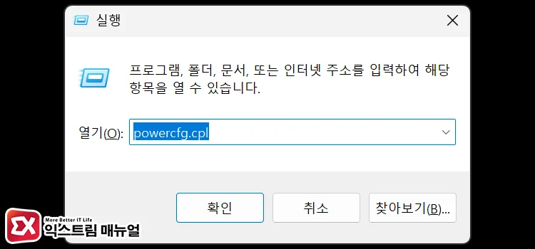 How to fully shut down your laptop by disabling Fast Startup 1 전원 옵션 설정 열기
