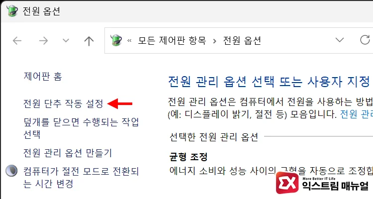 How to fully shut down your laptop by disabling Fast Startup 2 전원 단추 작동 설정