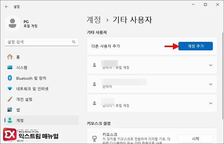 Matching user accounts between the print server and clients 1 윈도우 설정에서 새 계정 추가