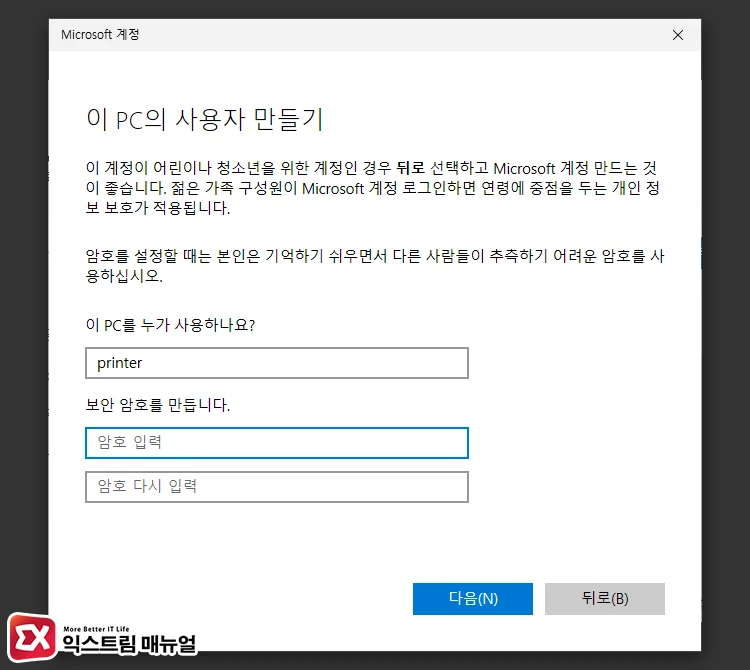 Matching user accounts between the print server and clients 3 printer 계정 만들기