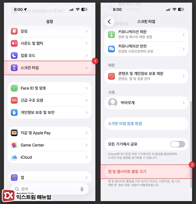 Practical methods for clearing Screen Time data 앱 및 웹사이트 활동 끄기