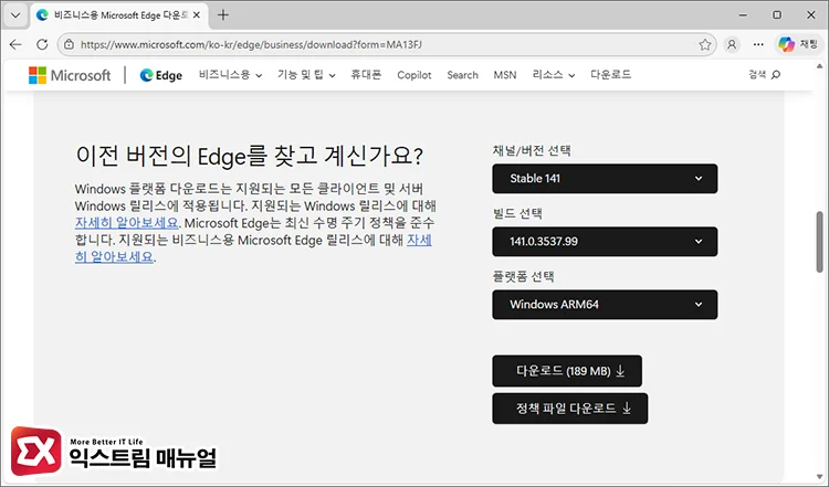 Preparing the setup file for an older version 이전 버전 엣지 설치 파일 다운로드