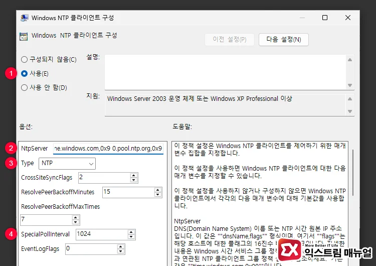 Registering Multiple NTP Servers Using Group Policy Editor 2 NTP 클라이언트 그룹 정책 설정