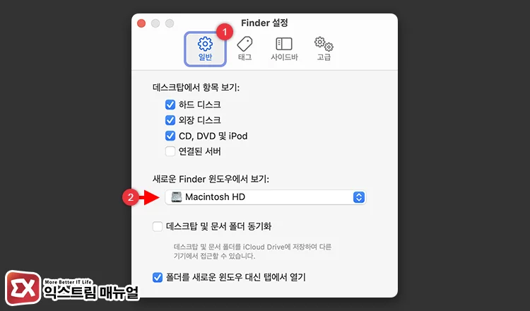 Removing Recent Items in Finder Settings 1 - 맥북 파인더에서 최근 항목을 삭제하는 방법