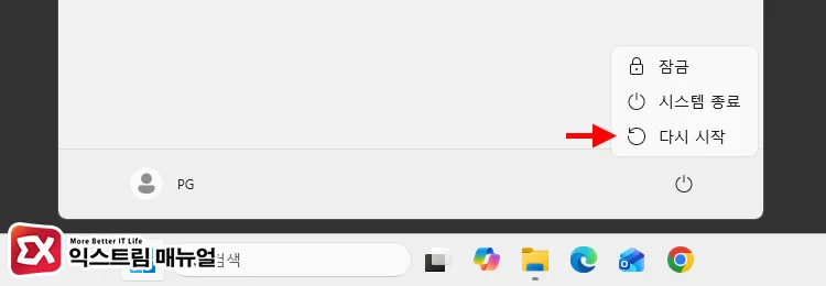 Resolve by Rebooting When Temporarily Entering Windows 11 Safe Mode 안전모드 일시 진입 시 재부팅으로 해결