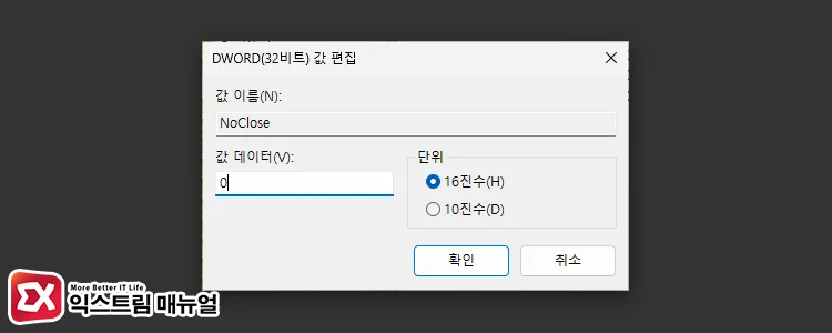 Resolving missing power options via Windows Registry Editor 2 NoClose 값 데이터 0으로 설정