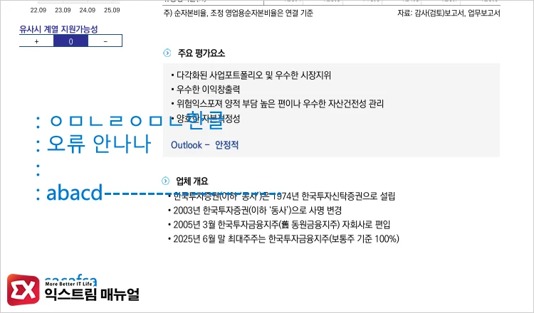 Resolving rendering issues for text annotations in Edge PDF documents 엣지 PDF 텍스트 추가 한글 출력