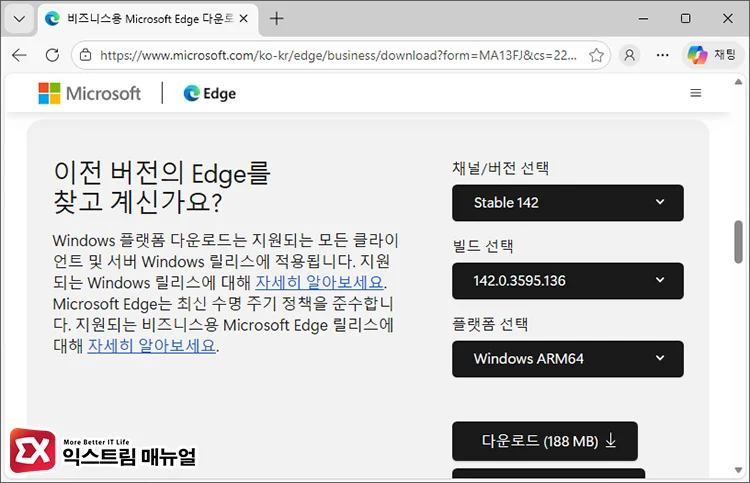 Reverting Microsoft Edge to an older version 1 이전 버전 엣지 다운로드