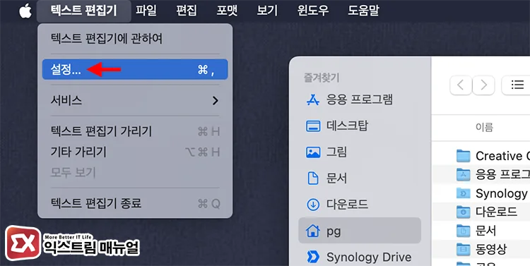 텍스트 편집기 설정