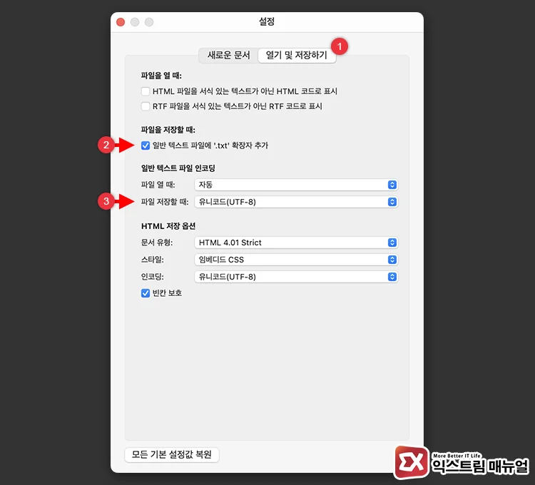 일반 텍스트 파일에 .txt 확장자 추가 설정