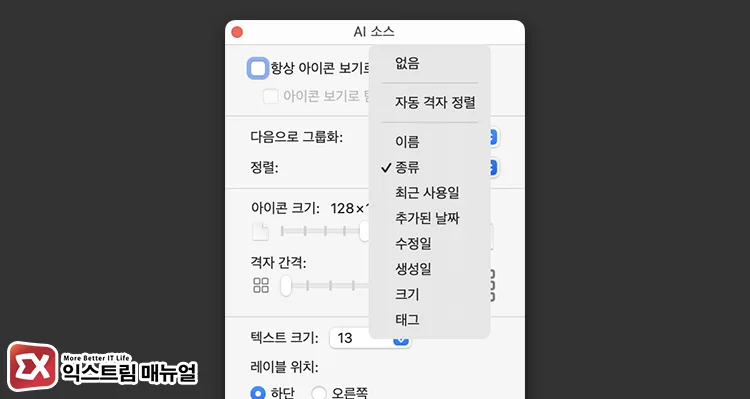 아이콘 보기에서 날짜 정렬 설정