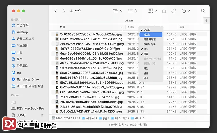 목록 보기에서 날짜 정렬 설정