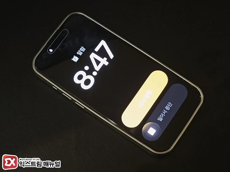 iOS 26.1에서 바뀐 알람 종료 액션