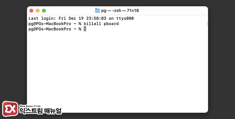 Troubleshooting the pboard clipboard process error 클립보드 프로세스 종료