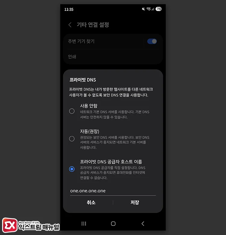 Using Private DNS 프라이빗 DNS 적용