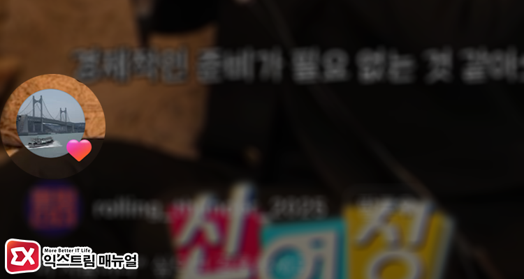 What is the Instagram Reels Friends tab feature 릴스에 표시되는 좋아요 프로필