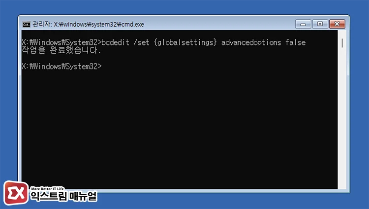 When the Advanced Startup Options Keep Appearing 부팅 시 고급 시작 옵션 해제