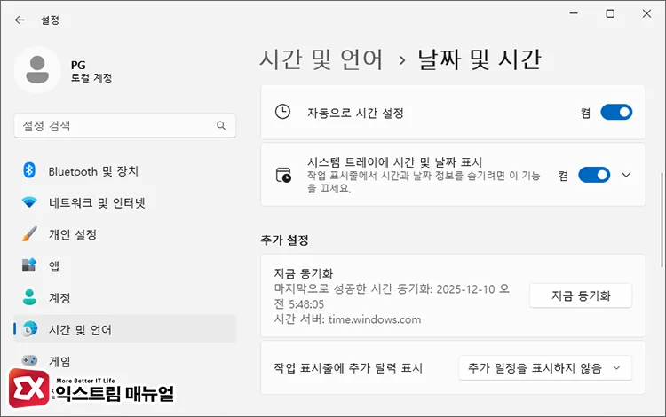 Windows 11 Time Synchronization Settings Screen 윈도우11 시간 서버 동기화 화면