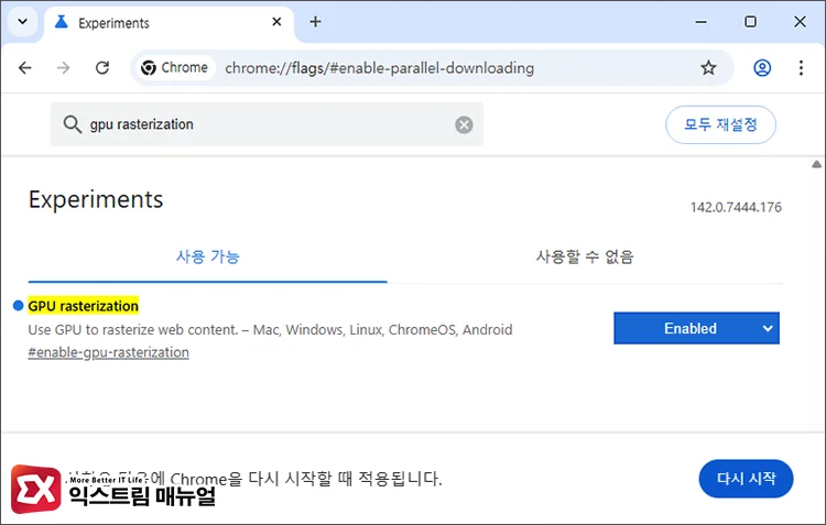 chrome enable gpu rasterization GPU Rasterization 활성화