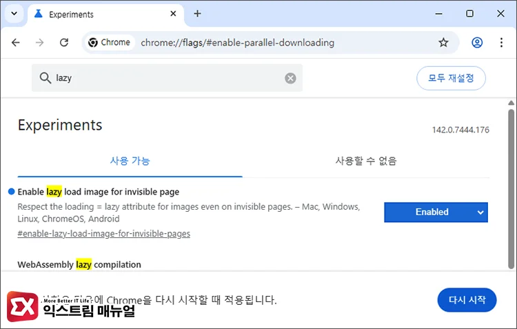 chrome enable lazy load image for invisible pages Enable lazy load image for invisible page 활성화