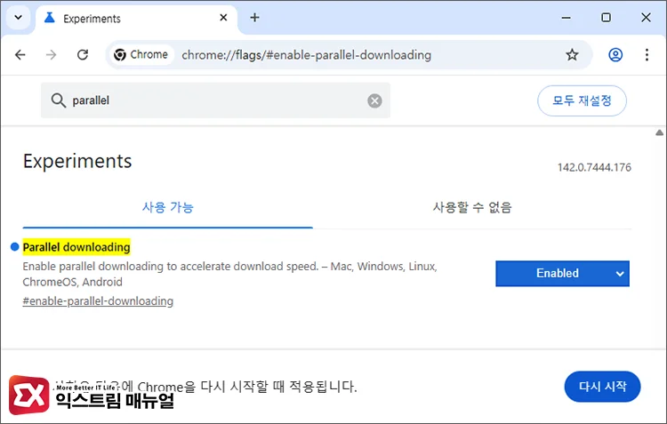 chrome enable parallel downloading Parallel downloading 활성화