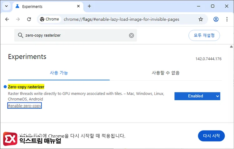 chrome enable zero copy Zero-copy rasterizer 활성화