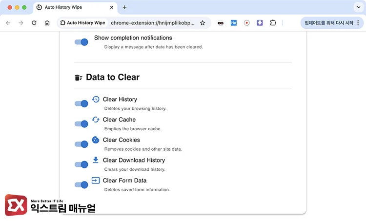 Automatically clearing all browsing data upon closing Chrome using an Auto History Wipe 데이터 삭제 세부 설정