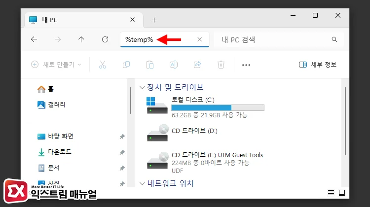 Clearing temporary files inside AppData to free up space 1 AppData 임시 폴더 이동