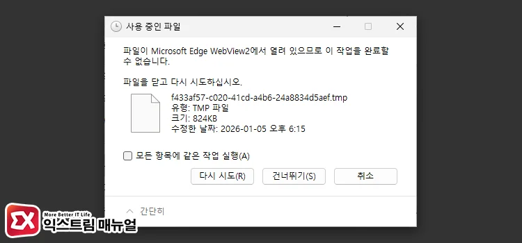 Clearing temporary files inside AppData to free up space 3 사용 중인 파일 무시