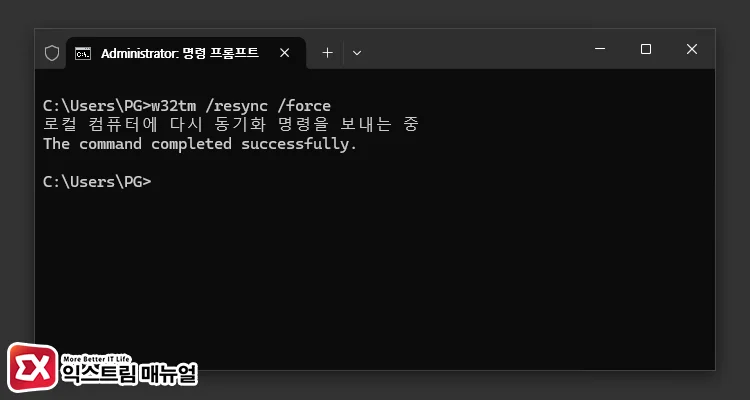 Command to force NTP synchronization 시간 서버 강제 동기화 명령어