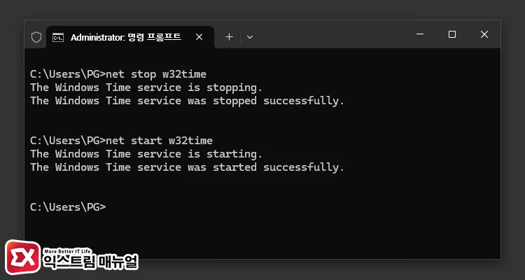Command to restart Windows Time Service w32time 서비스 다시 시작