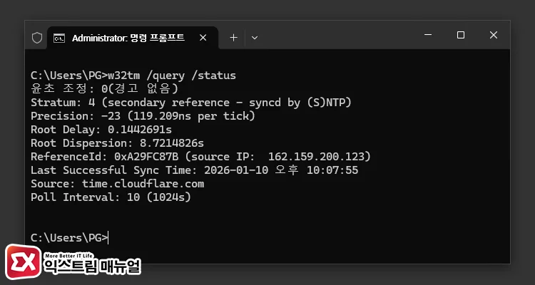Command to verify time synchronization results 시간 동기화 확인