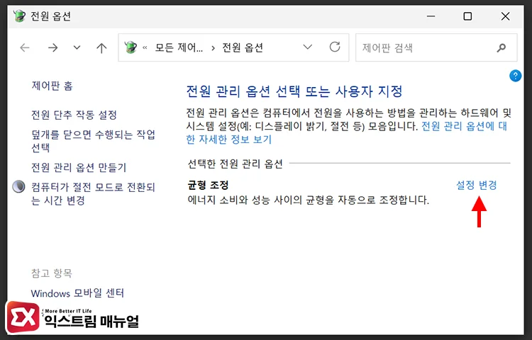 Disable Link State Power Management to fix Wi Fi sleep issues 2 전원 관리 설정 변경