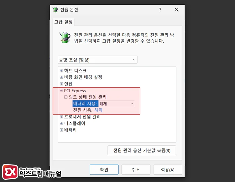 Disable Link State Power Management to fix Wi Fi sleep issues 4 링크 상태 전원 관리 해제