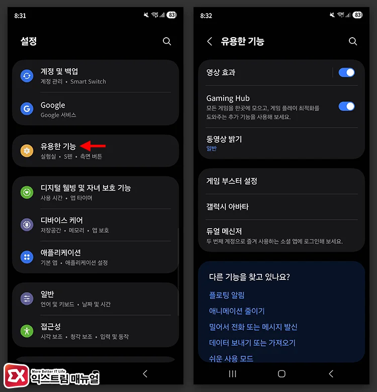 Disabling Super HDR for Galaxy S24 series and newer devices 유용한 기능에서 Super HDR 끄기