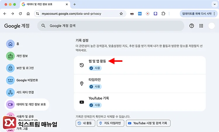 Enabling auto delete for Web App Activity in your Google Account 1 구글 계정 웹 및 앱 활동 설정