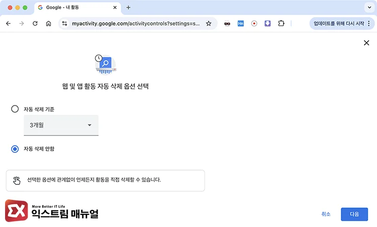 Enabling auto delete for Web App Activity in your Google Account 2 자동 삭제 기준 설정