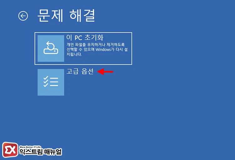 Fix PIN error 0xd0000225 by resetting the NGC folder 2 문제 해결 화면