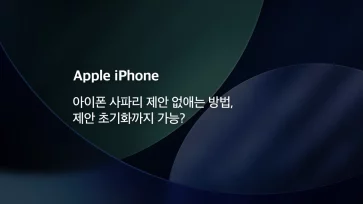 How to disable Safari suggestions on iPhone and is it possible to reset them How to disable Safari suggestions on iPhone and is it possible to reset them - 아이폰 사파리 제안 없애는 방법, 제안 초기화까지 가능?