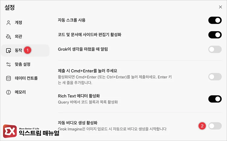 How to disable the video generation option in Grok Imagine Grok 동작 설정