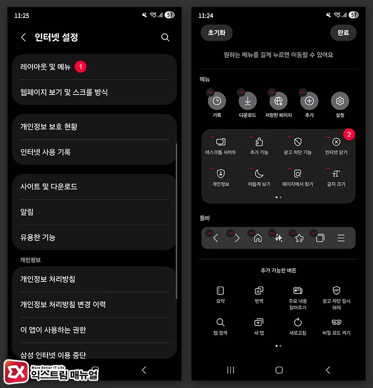 How to enable 22Delete browsing data on exit22 in Samsung Internet 1 메뉴에 인터넷 닫기 추가