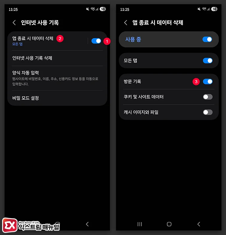 How to enable 22Delete browsing data on exit22 in Samsung Internet 2 앱 종료 시 데이터 삭제 활성화