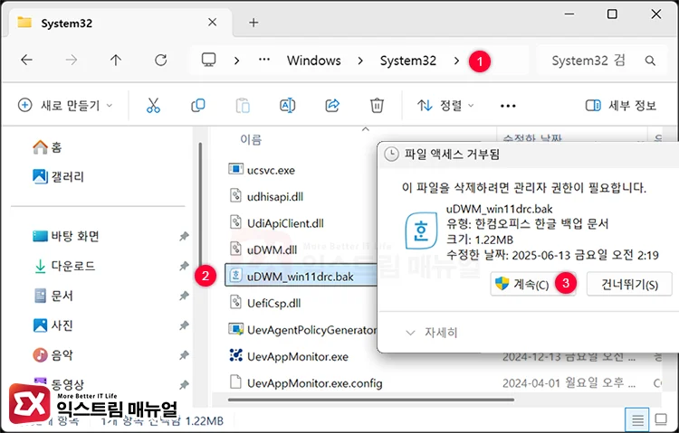 How to fix 22Unable to restore DWM22 error 1 uDWM_win11drc.bak 삭제