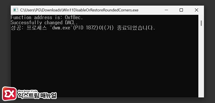 How to fix 22Unable to restore DWM22 error 2 Win11DisableOrRestoreRoundedCorners 패치 완료